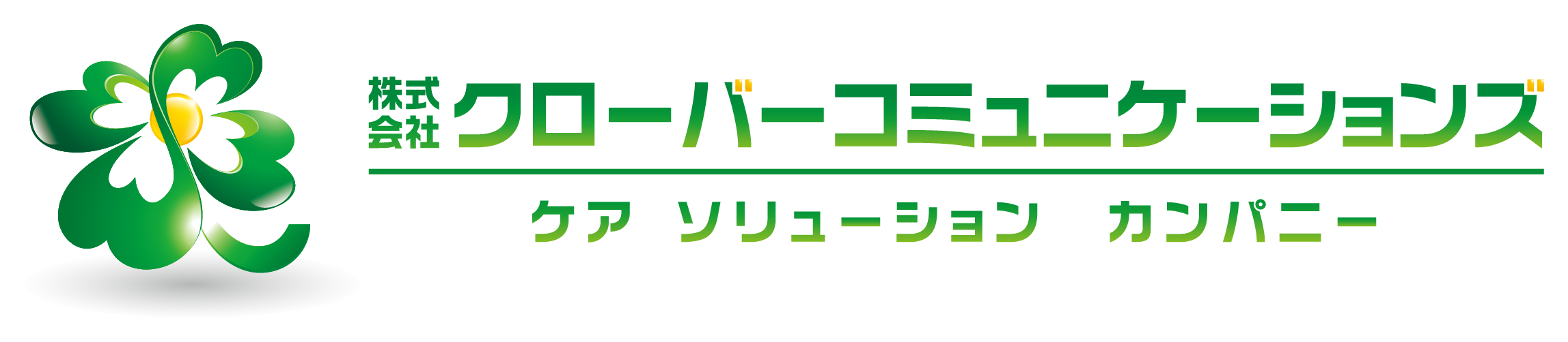 コパン訪問看護ステーション