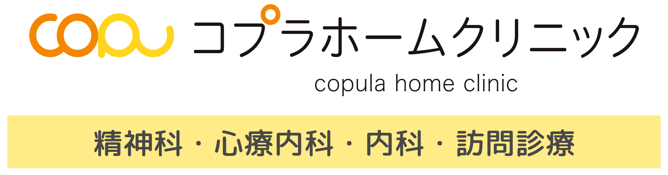医療法人社団Ｒｅｌｉｅｒ　コプラホームクリニック　二俣川