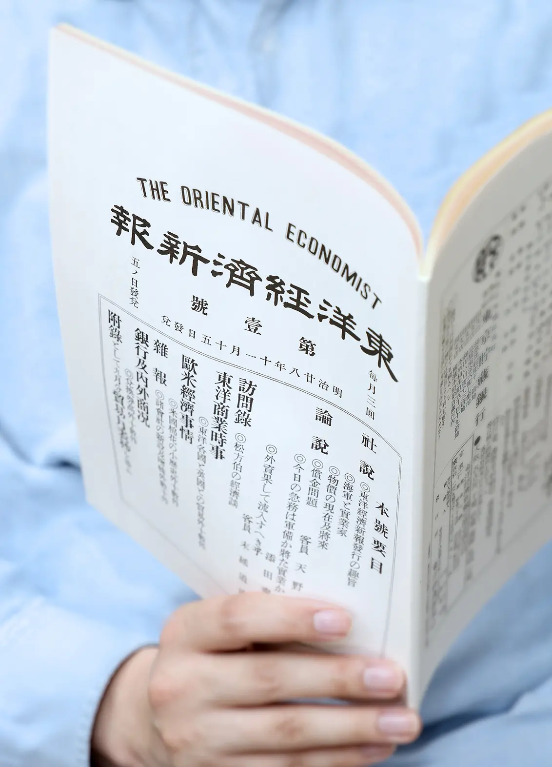 公式トップ掲載の『東洋経済新報』創刊号を開いた写真