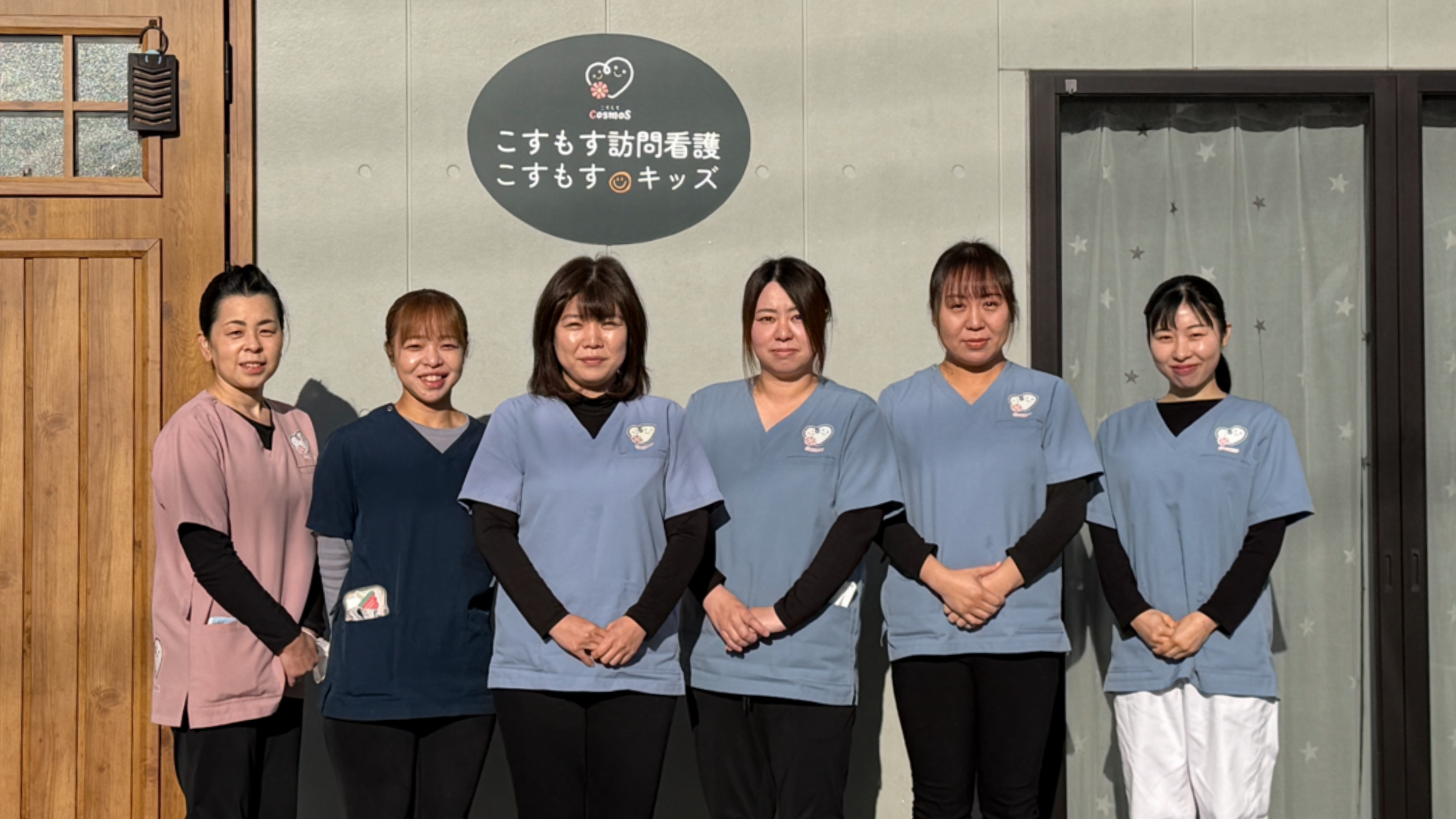 こすもす訪問看護リハビリステーション の写真