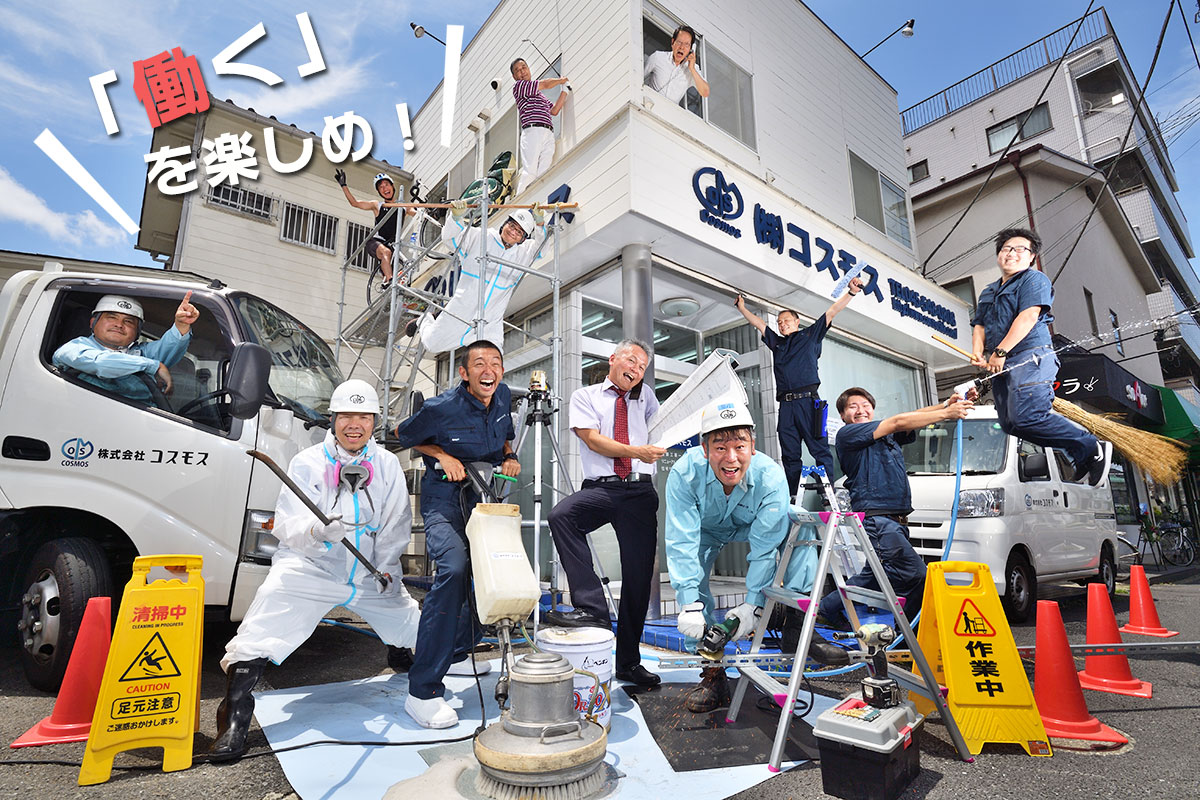 株式会社コスモス の写真
