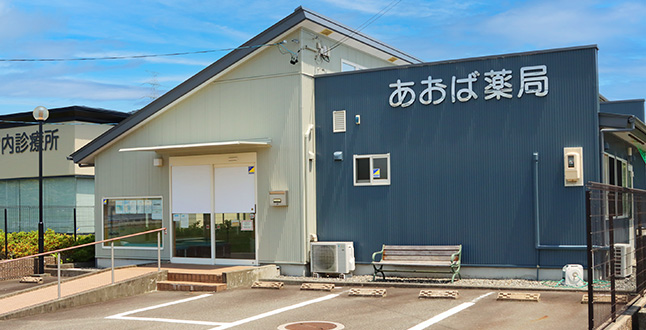 あおば薬局 の写真