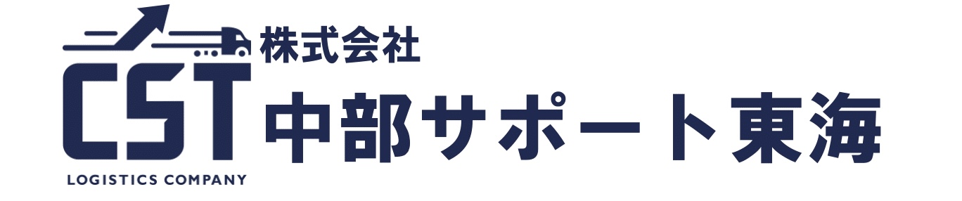 株式会社中部サポート東海