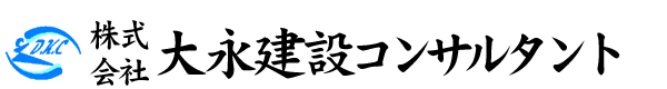 株式会社大永建設コンサルタント