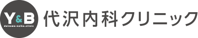 代沢内科クリニック