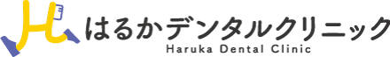 はるかデンタルクリニック【訪問診療対応