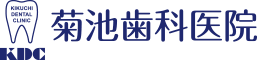 菊池歯科医院