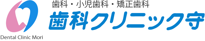 歯科クリニック守