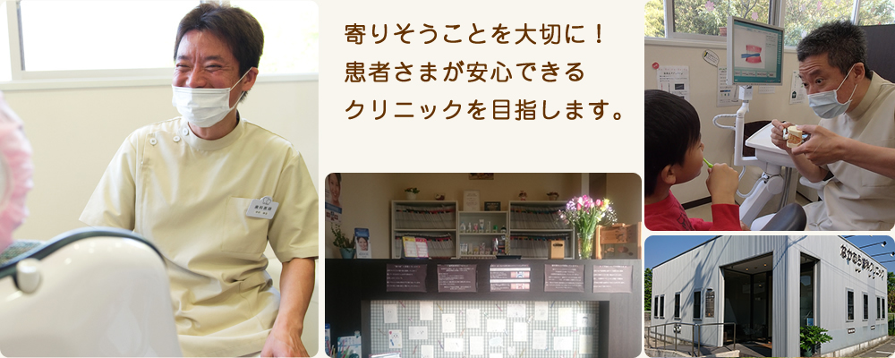 なかむら歯科クリニック の写真