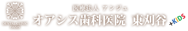 オアシス歯科医院