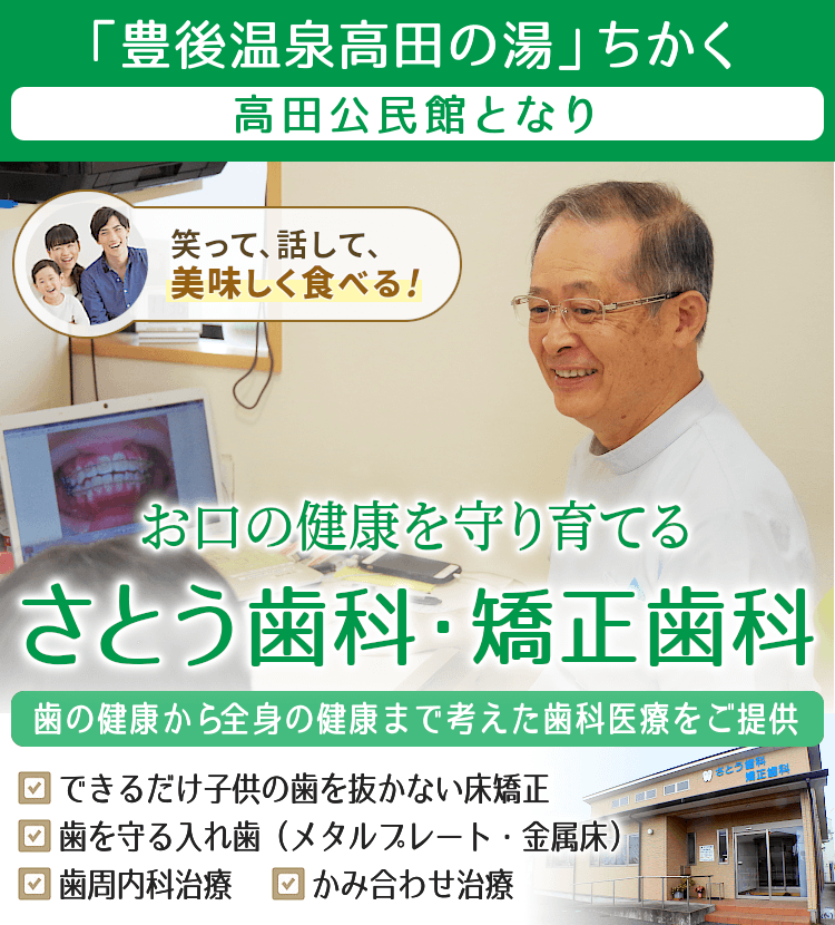 さとう歯科・矯正歯科 の写真
