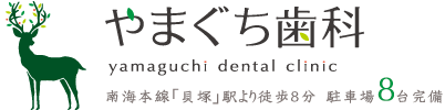 やまぐち歯科