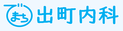 出町内科