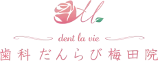 歯科だんらび 梅田院