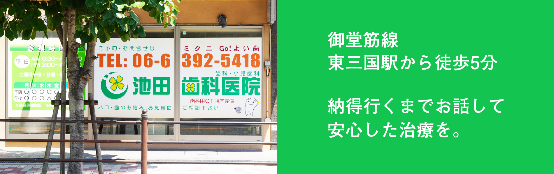 池田歯科医院 の写真