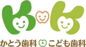 かとう歯科こども歯科
