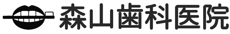 森山歯科医院