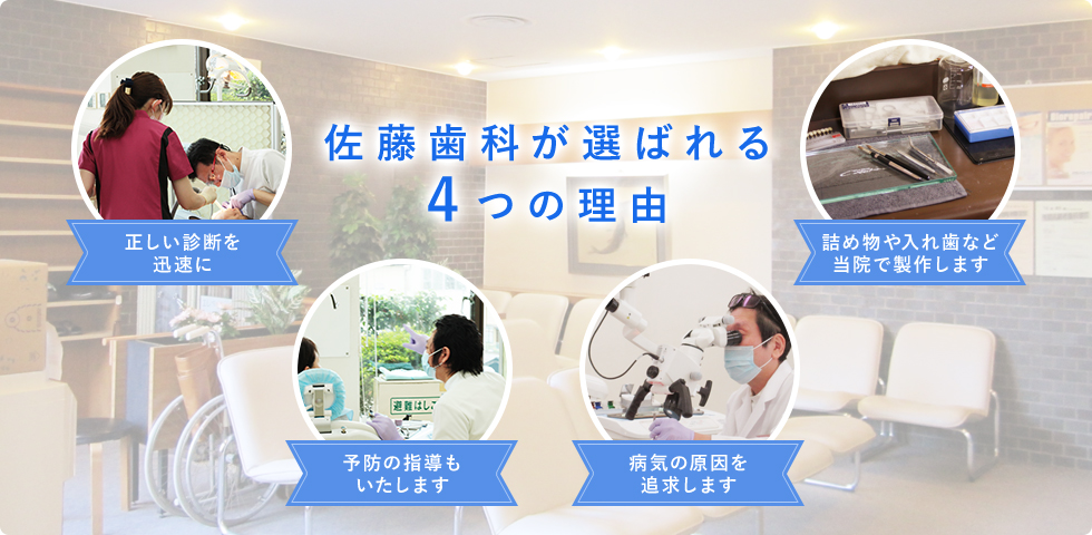 佐藤歯科 の写真