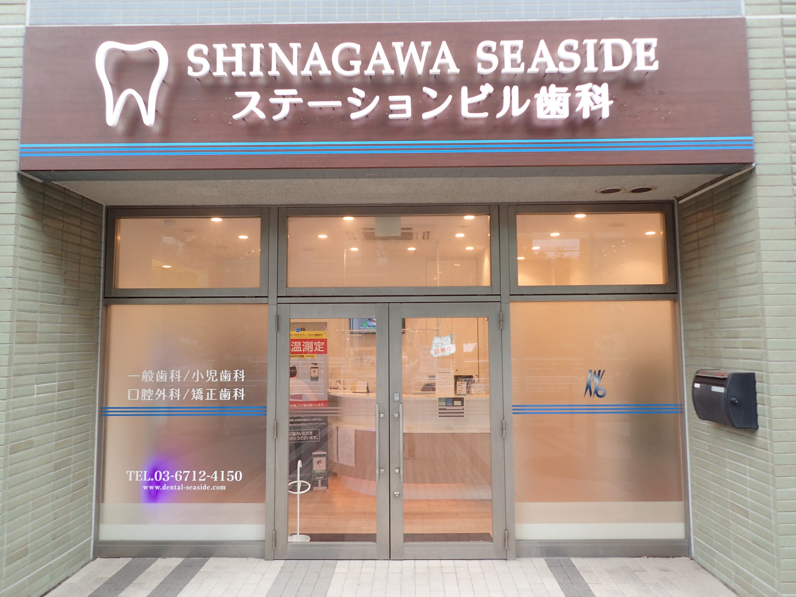 品川シーサイドステーションビル歯科 の写真