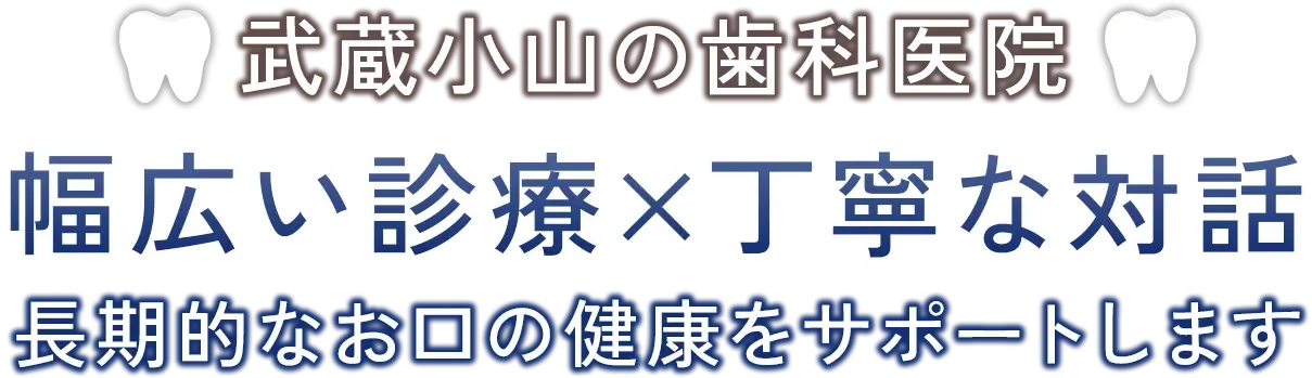 医療法人社団すずき歯科医院 の写真
