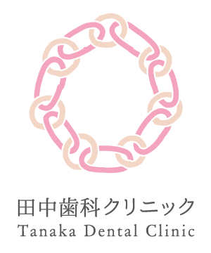 田中歯科クリニック