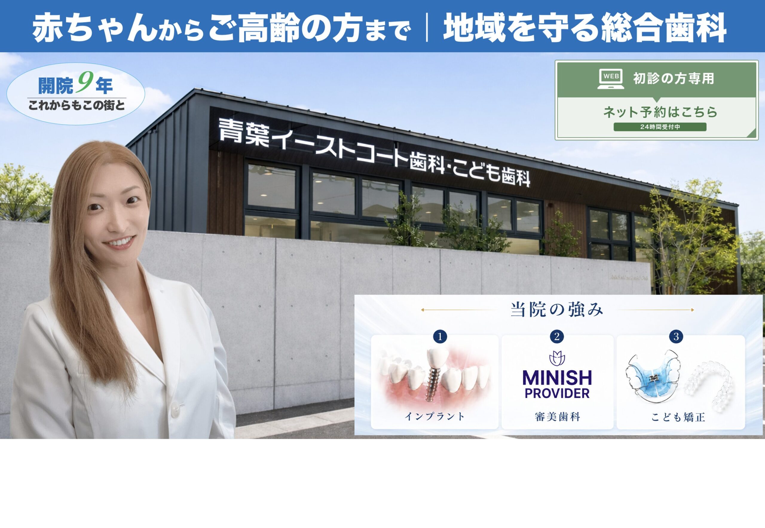 青葉イーストコート歯科・こども歯科 の写真
