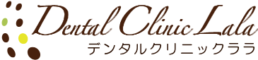 デンタルクリニックララ