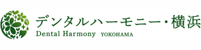 デンタルハーモニー・横浜