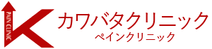 カワバタクリニック