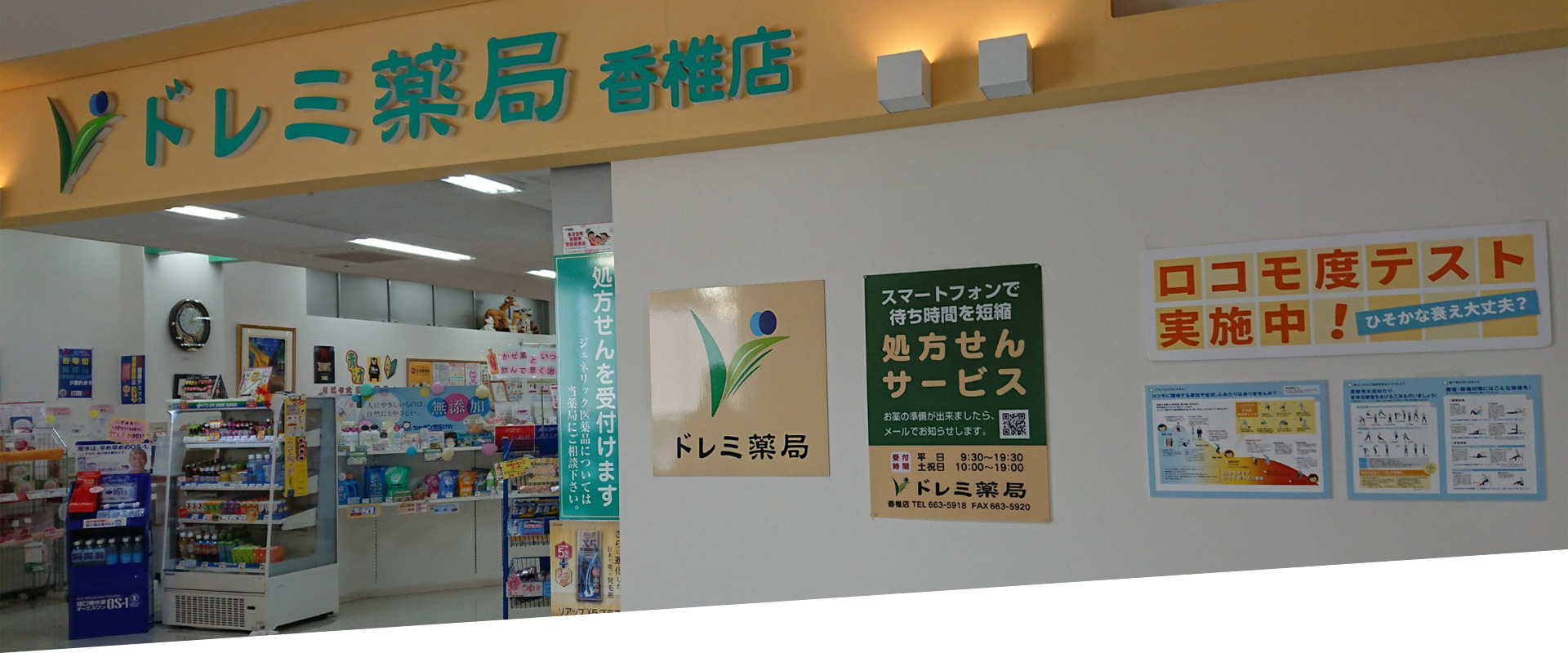 ドレミ薬局香椎２号店 の写真
