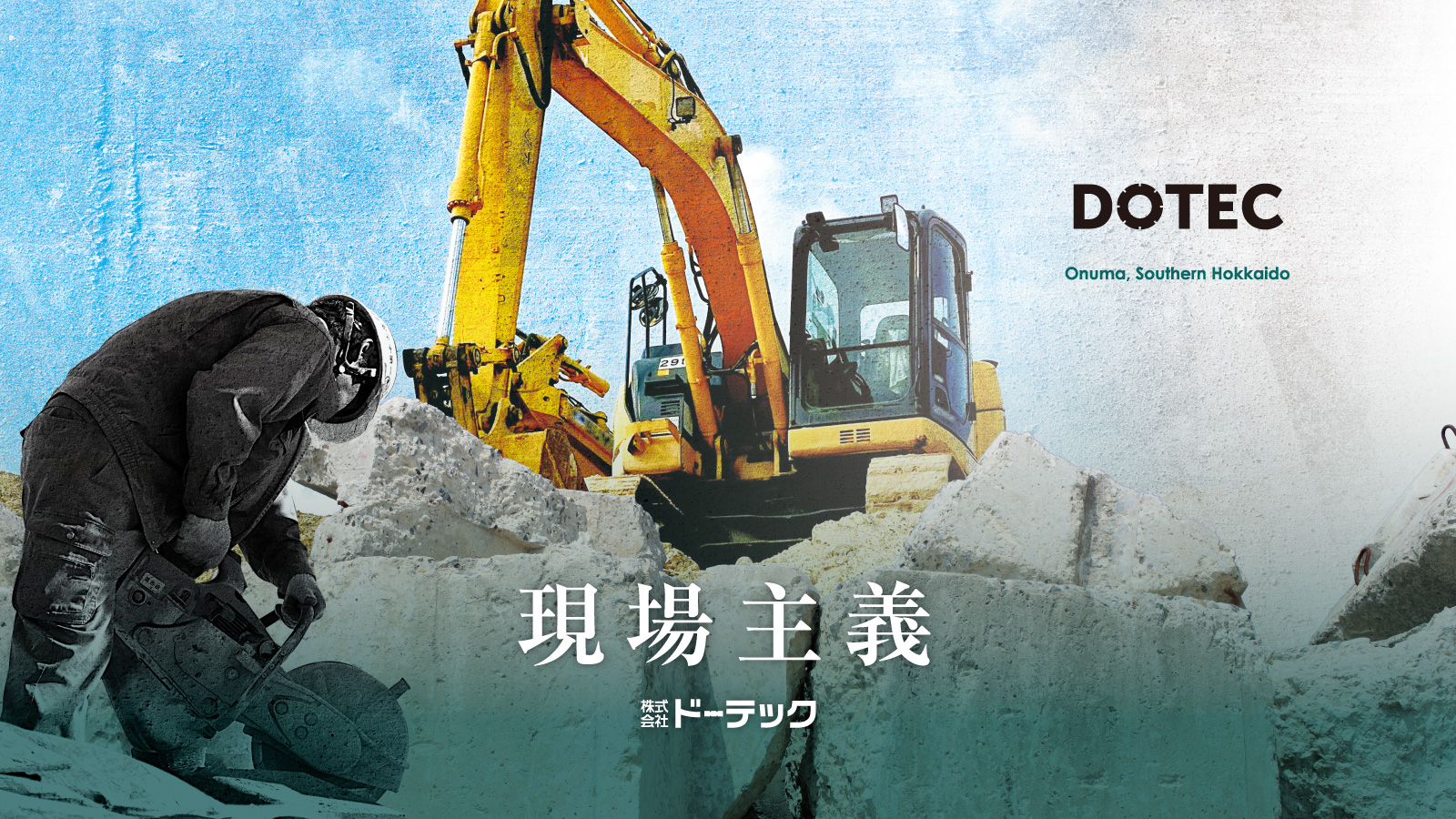 株式会社ドーテック の写真