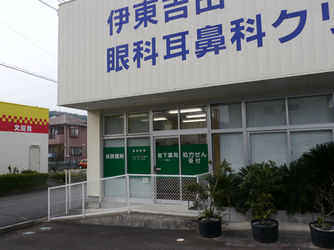 岩下薬局吉田店 の写真