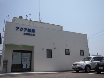 アクア薬局　日の出町店 の写真