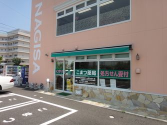 こまつ薬局 の写真