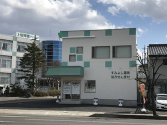 すみよし薬局 の写真