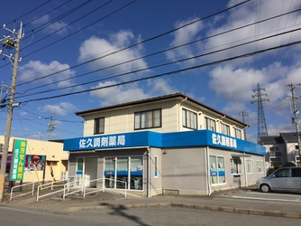佐久調剤薬局 の写真