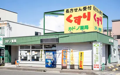 カドノ薬局　市立病院前店 の写真