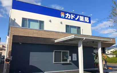カドノ薬局　中央店 の写真
