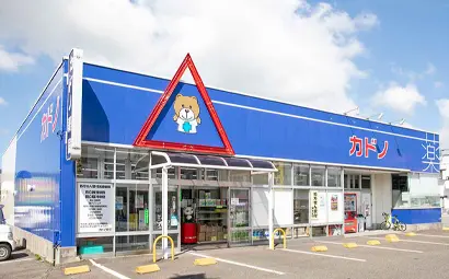 カドノ薬局　木崎店 の写真