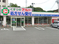 株式会社くすりのマルト調剤薬局　君ヶ塚店 の写真
