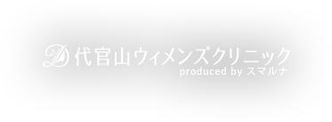 代官山ウィメンズクリニック