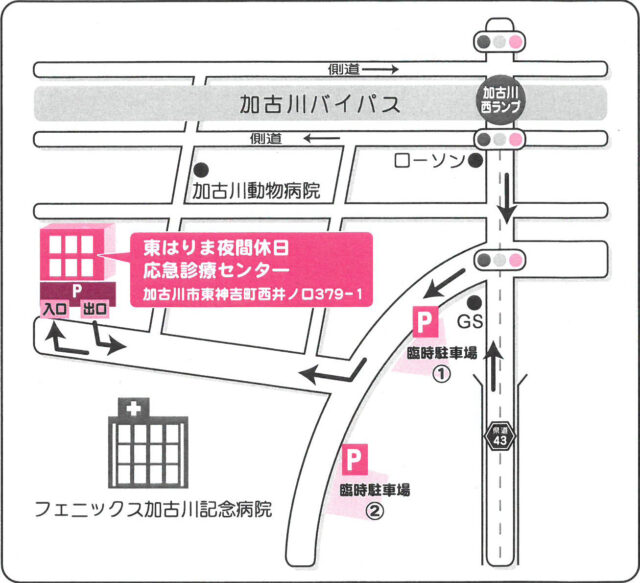 東はりま夜間休日応急診療センター の写真