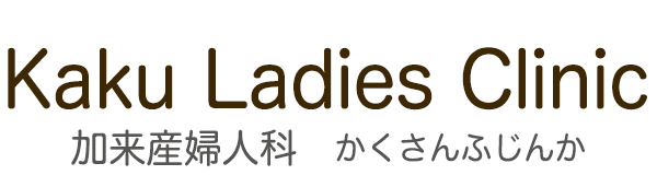 加来産婦人科コンチェルト第二