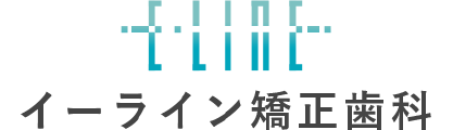 イーライン矯正歯科