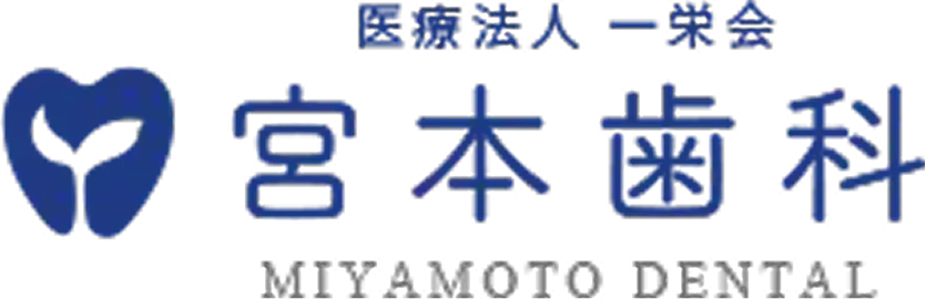 宮本歯科