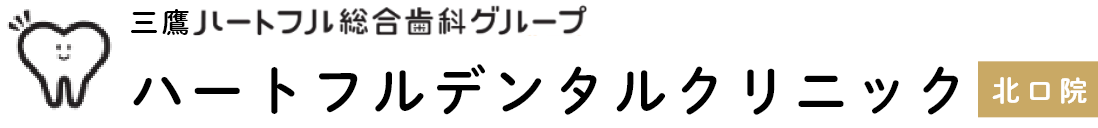 ハートフル歯科