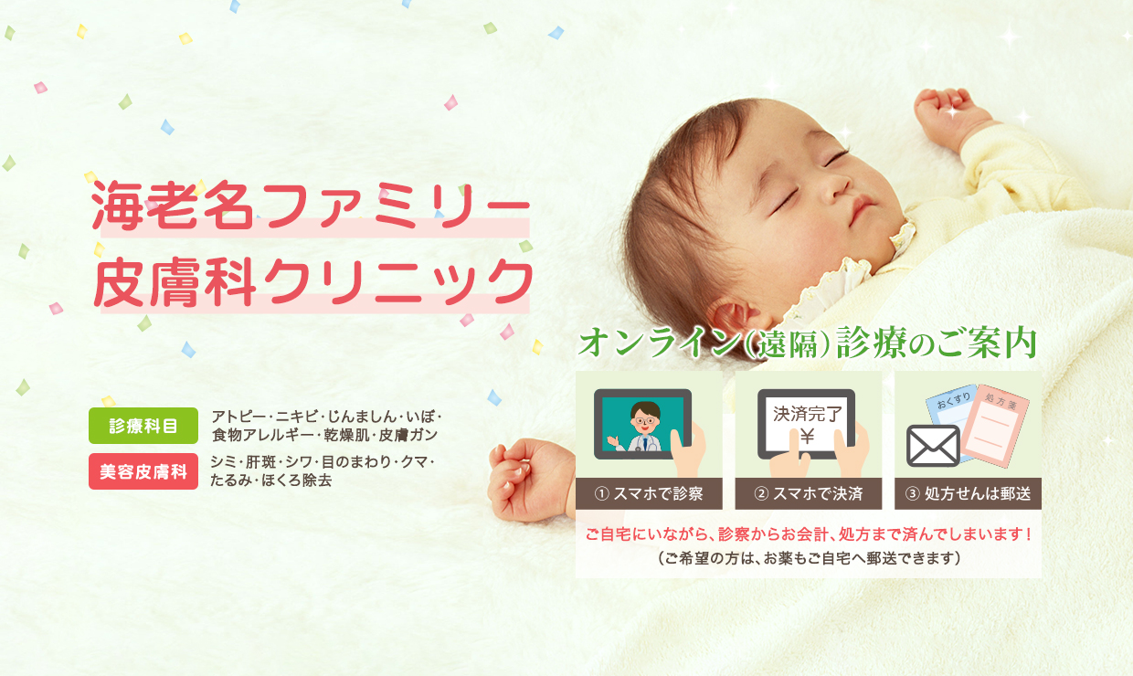 海老名ファミリー皮膚科クリニック の写真