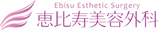 恵比寿美容外科