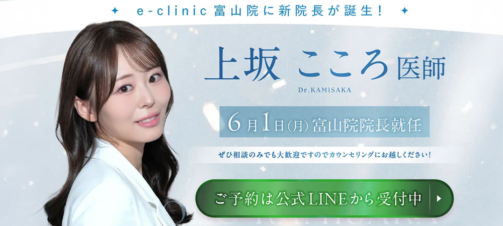 eスキン＆eクリニック富山院 の写真