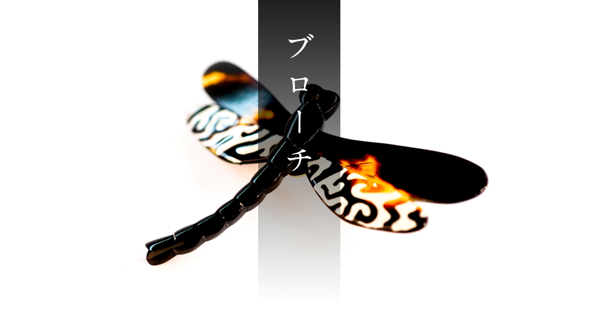 ブローチ